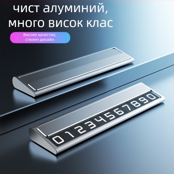 Метална временна номерна табела за паркиране на автомобил, Naboo Road, модел BQ, скрит тип, интериорна декорация за автомобил