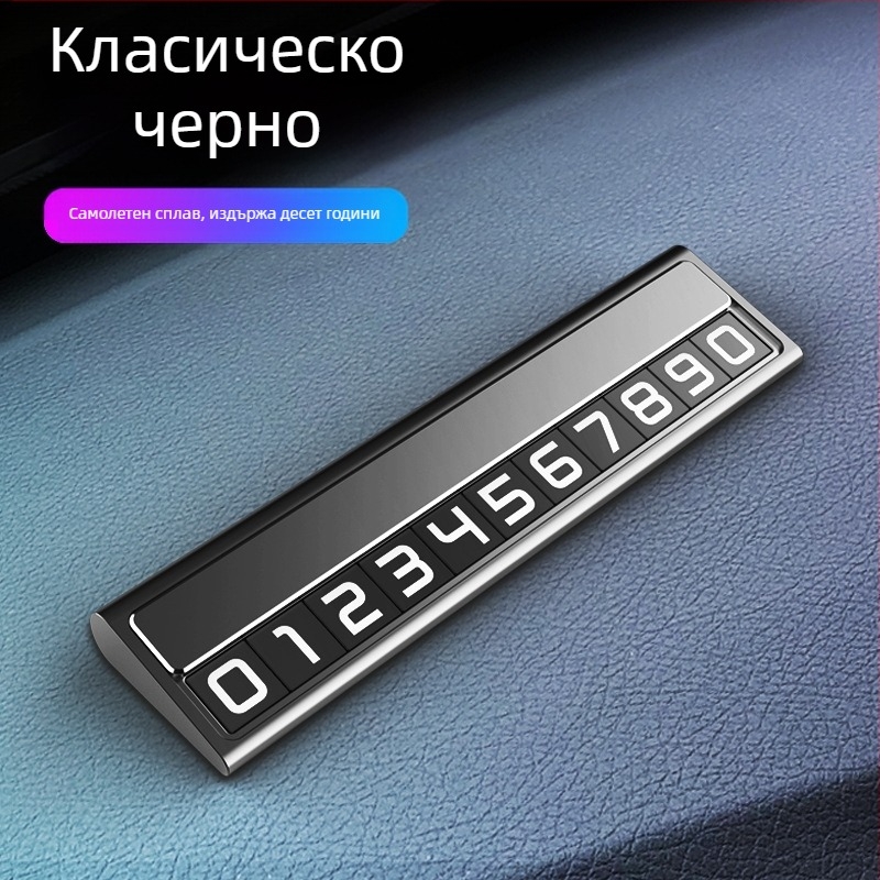 Метална временна номерна табела за паркиране на автомобил, Naboo Road, модел BQ, скрит тип, интериорна декорация за автомобил