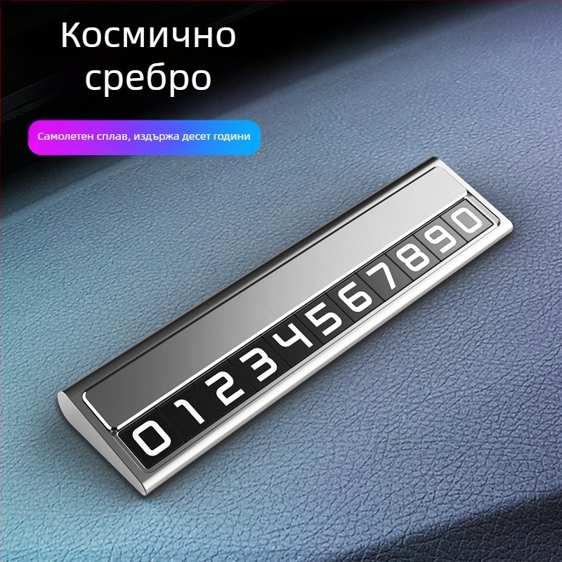 Метална временна номерна табела за паркиране на автомобил, Naboo Road, модел BQ, скрит тип, интериорна декорация за автомобил