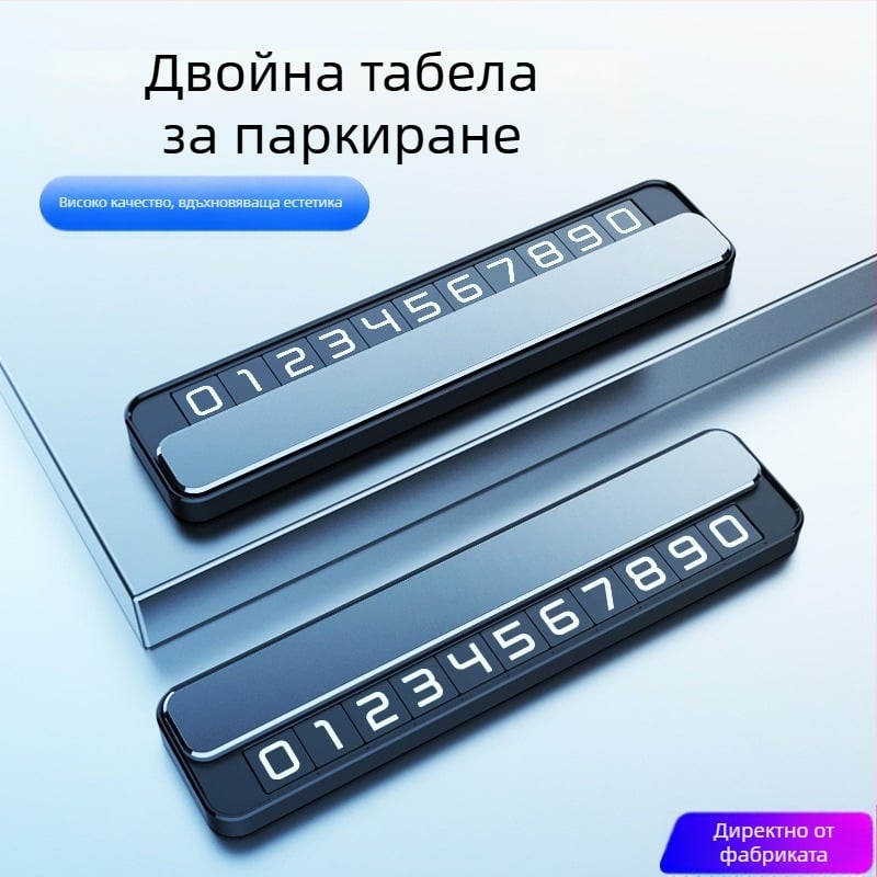 Луминесцентна метална временна табела за паркиране с телефон за контакт, модел T2, възможност за печат на лого и персонализация