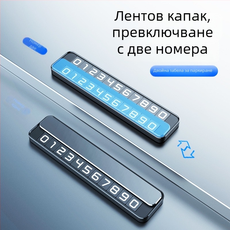 Луминесцентна метална временна табела за паркиране с телефон за контакт, модел T2, възможност за печат на лого и персонализация