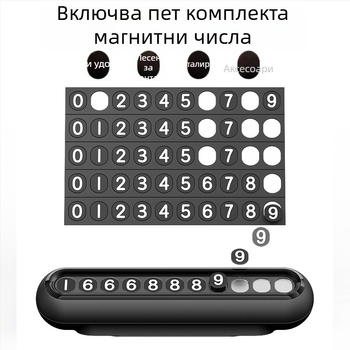 Паркинг табелка за временно паркиране с магнитно закрепване, модел X07, материал пластмаса, произход Шензен, печат на лого наличен