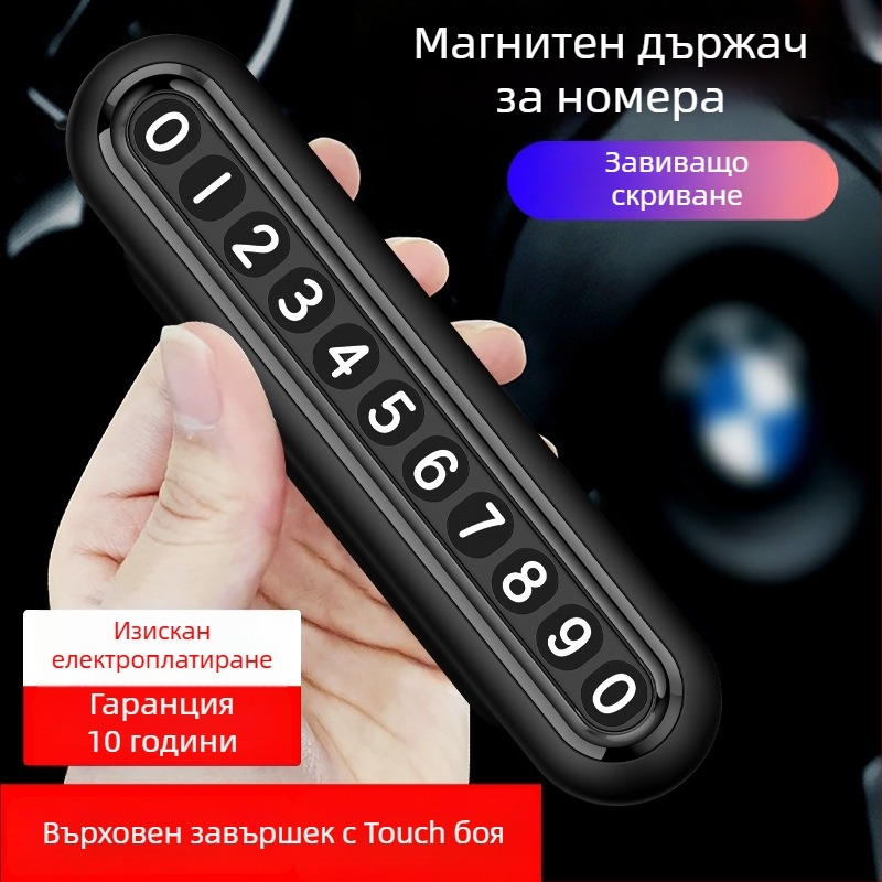 Паркинг табелка за временно паркиране с магнитно закрепване, модел X07, материал пластмаса, произход Шензен, печат на лого наличен