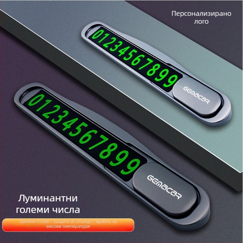 Скрит метален автомобилен номер за паркиране TC002 с печат на лого и персонализация