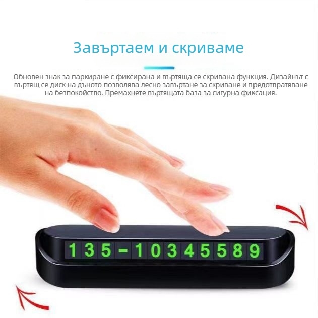 Знак за временно паркиране за автомобил с печат на лого, скрит монтаж и светеща нощна видимост (Материал: Пластмаса; Модел: Знак за временно паркиране; Печат на лого: Да; Скрит монтаж; Светеща нощна видимост)