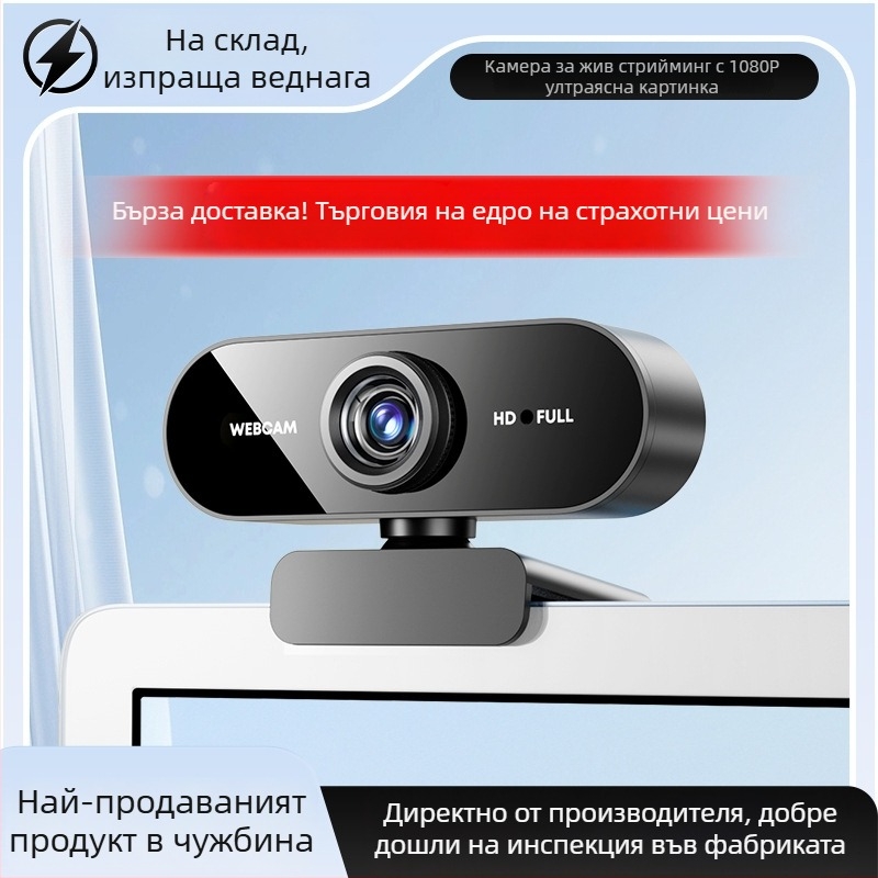 USB уебкамера за настолни и преносими компютри, 1920x1080, 2.0MP сенсор, USB 2.0, Plug-and-Play, вграден микрофон