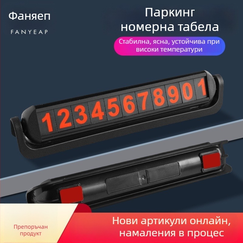 Panyi Табела за номер за паркиране за автомобили – автомобилна табела за временно паркиране с телефон за контакт (цифрова, материал: друго, без персонализация)