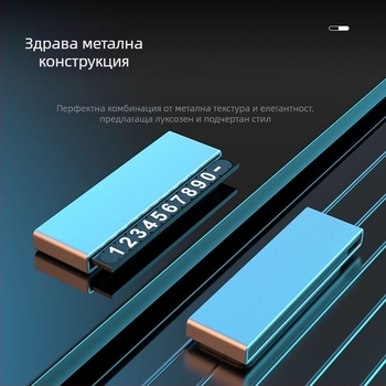 Метална автомобилна временна паркинг табела със скрит подвижен механизъм, модел Y5, нощно светеща, печат на лого възможен, персонализируемо