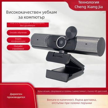 USB камера с вграден микрофон и високоговорител, 8MP сензор, максимална резолюция 3840×2160, 30 FPS, USB 2.0