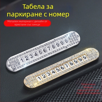 Fanchi метална автомобилна табела за временен паркинг с телефонен номер, модел T120, скрит тип, диамантено инкрустиране, печатано лого