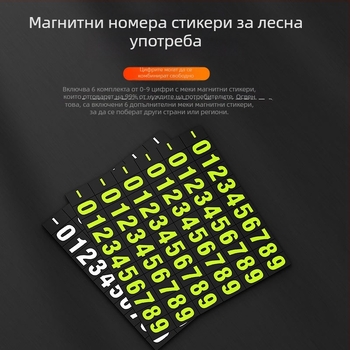 Автомобилна временна скрита паркинг табела, нощно светеща, модел 1600, марка Changguan, тегло 100 g