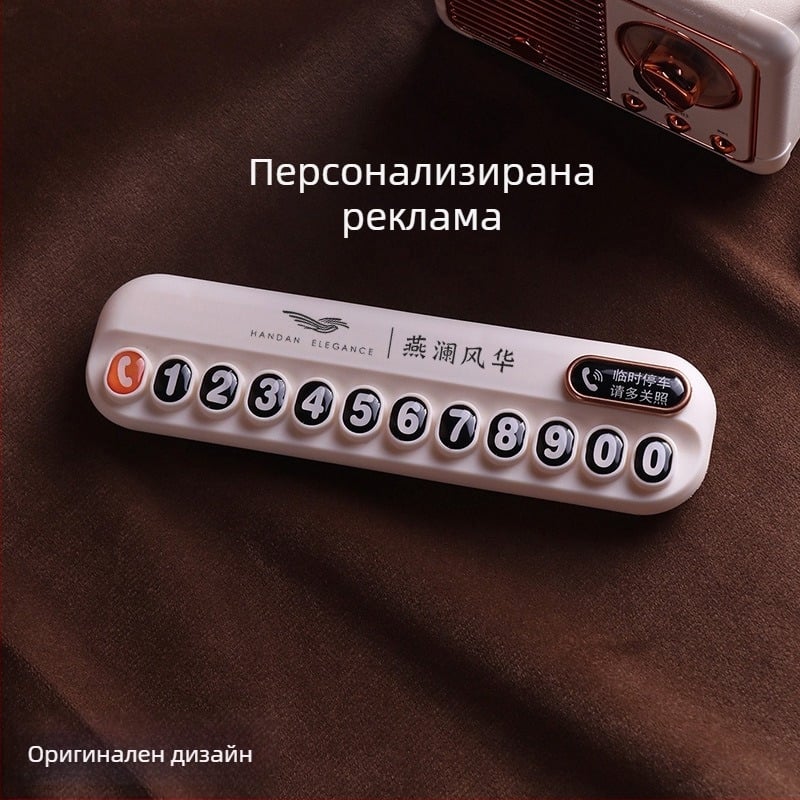 Скрит номер-табелка за временно паркиране, модел TCP-12, пластмасова, с възможност за печат на лого, персонализация налична