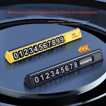 Скрита табела за временно паркиране, модел T10, пластмасова, с нощно осветяване, отпечатване на лого