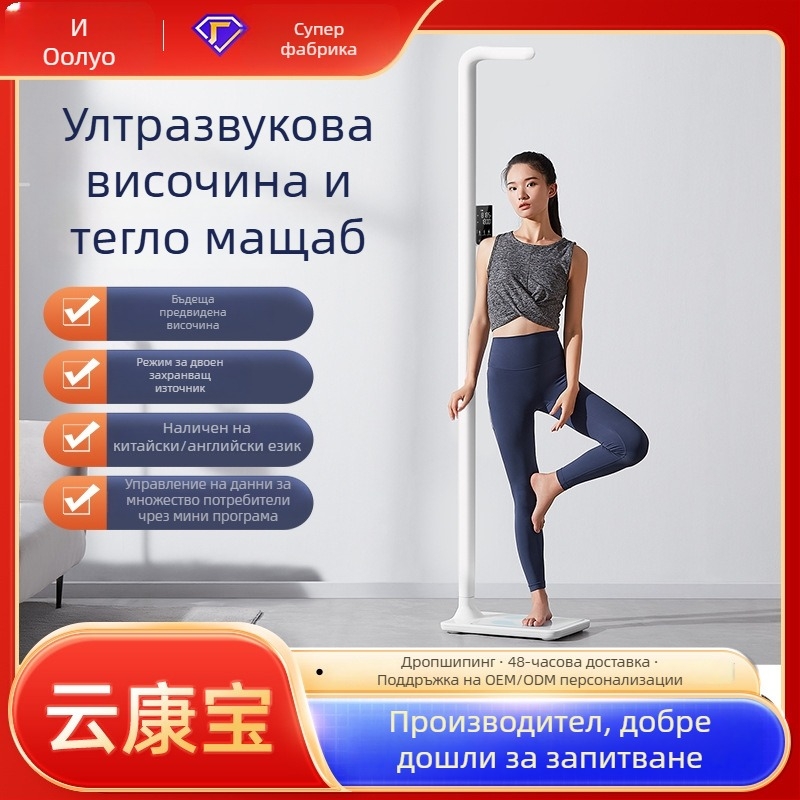 Умна електронна везна за тегло с ултразвуково измерване, гласово обявяване и Bluetooth, BMI, модел CP30C