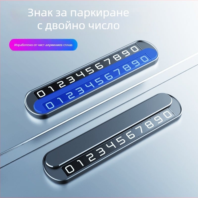 Скрит метален временен знак за паркиране (модел T4, Nabalu, възможност за печат на лого)