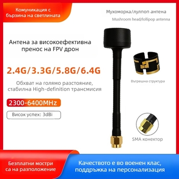 FPV антена за дрон с висок коефициент на усилване, гъбеста глава / стил лолипоп, за квадрокоптери и модели самолета