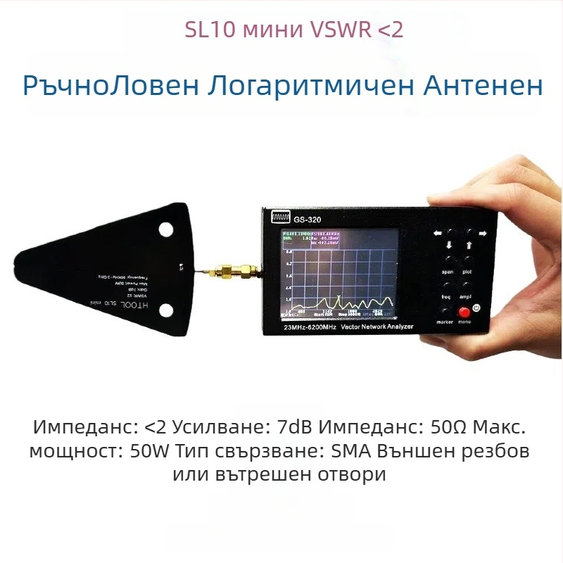 SL10Mini логарифмично-периодична антена - обхват 50 kHz–3 GHz, нискочестотна, с високо усилване, насочена приемна антена за сателит