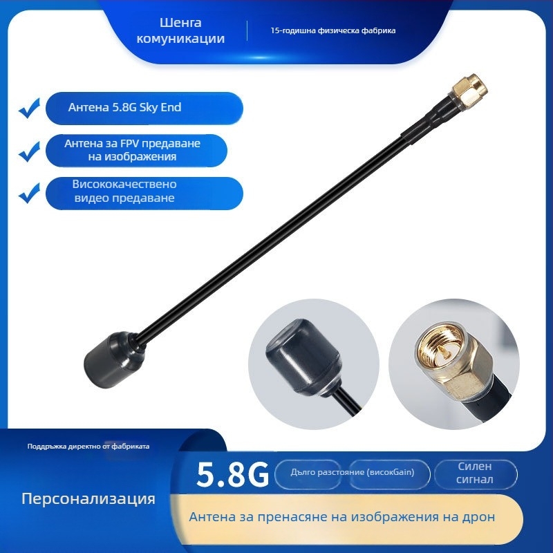 FPV антена за дронове 5.8 GHz – малка гъбовидна високoeфективна всестранна антена, SMA конектор, кабел 120 мм, 5700–5950 MHz