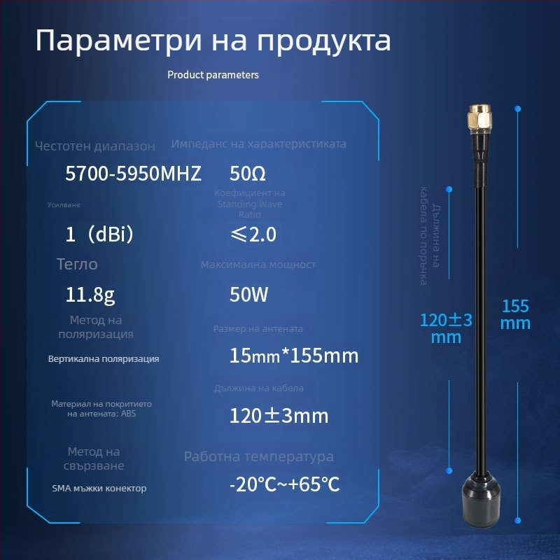 FPV антена за дронове 5.8 GHz – малка гъбовидна високoeфективна всестранна антена, SMA конектор, кабел 120 мм, 5700–5950 MHz