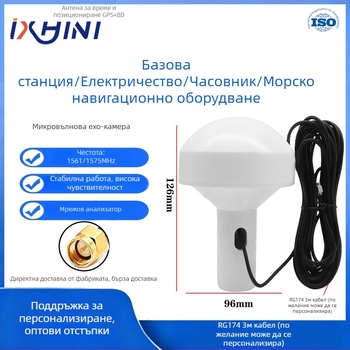 Външна двудиапазонна антена GPS/BeiDou за морско позициониране, антинамеса, високо усилване