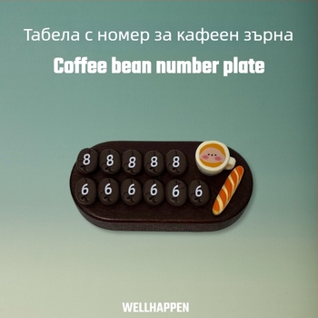 Ретро автомобилен орнамент от орехово дърво с мотив кафеени зърна и номер за временно паркиране