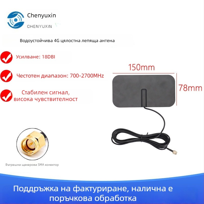 4G външна водоустойчива омнидирекционна патч антена с SMA конектор, SWR ≤ 1.5 — Chenyuxin CYX-TP