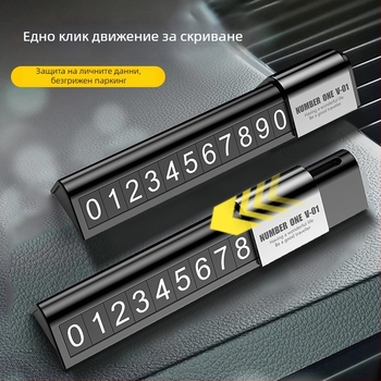 Автомобилна табела с телефонен номер за паркиране – модел V01, пластмасов материал, персонализация налична, печатано лого
