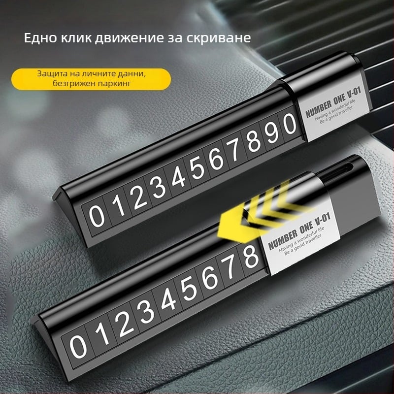 Автомобилна табела с телефонен номер за паркиране – модел V01, пластмасов материал, персонализация налична, печатано лого