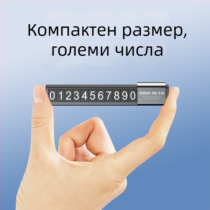 Автомобилна табела с телефонен номер за паркиране – модел V01, пластмасов материал, персонализация налична, печатано лого