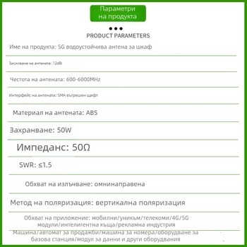 Кабинетна антена за DTU/NB/3G/4G модули – четири‑в‑едно универсална антена за 4G/5G обхват