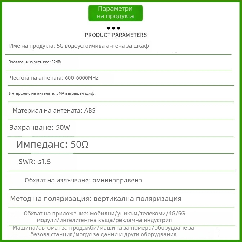 Кабинетна антена за DTU/NB/3G/4G модули – четири‑в‑едно универсална антена за 4G/5G обхват
