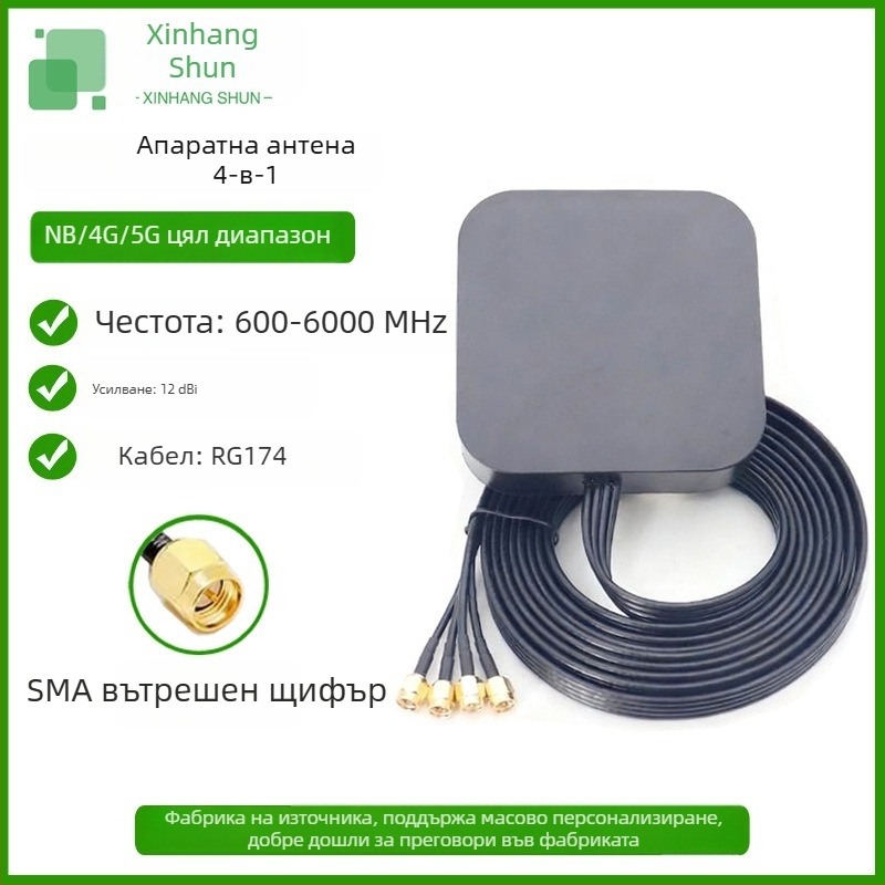 Кабинетна антена за DTU/NB/3G/4G модули – четири‑в‑едно универсална антена за 4G/5G обхват