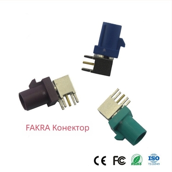 FAKRA RF конектор за кабел към автомобилна антена (Марка: Chengtuo)