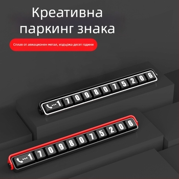 Временна табела за паркиране, метал; BEN.JACK/Binney BAL200621; Тип: Скрит (Материал: Метал; Марка: BEN.JACK/Binney; Модел: BAL200621; Тип: Скрит)