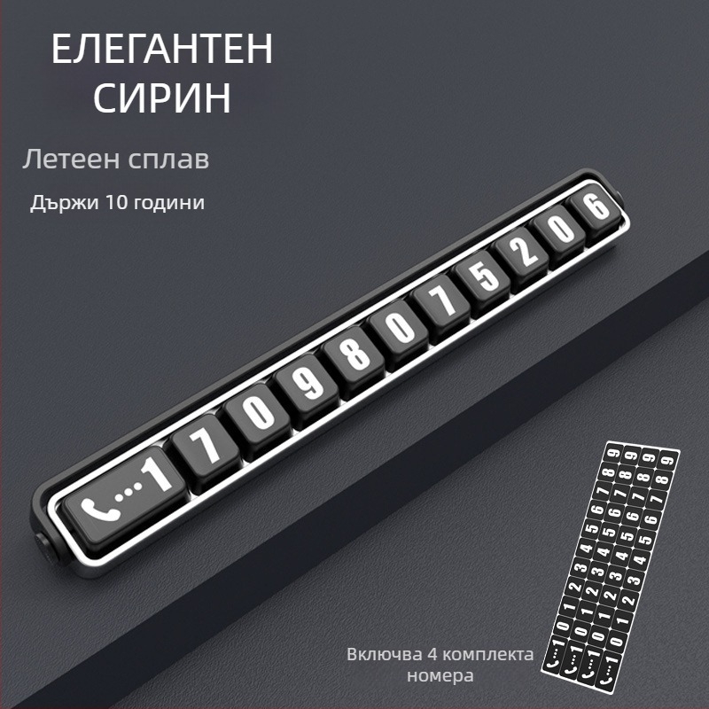Временна табела за паркиране, метал; BEN.JACK/Binney BAL200621; Тип: Скрит (Материал: Метал; Марка: BEN.JACK/Binney; Модел: BAL200621; Тип: Скрит)