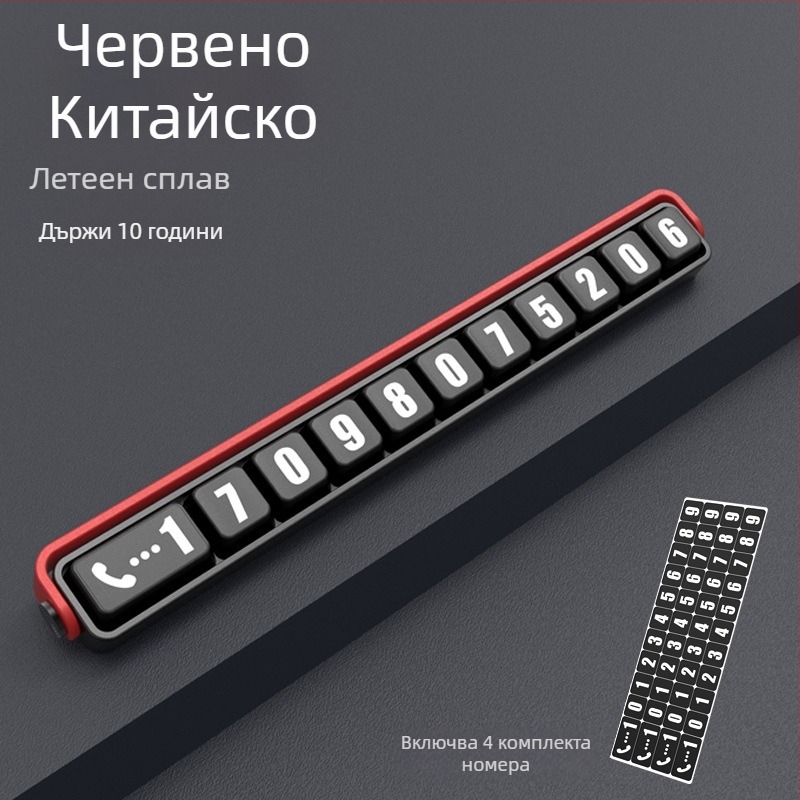 Временна табела за паркиране, метал; BEN.JACK/Binney BAL200621; Тип: Скрит (Материал: Метал; Марка: BEN.JACK/Binney; Модел: BAL200621; Тип: Скрит)