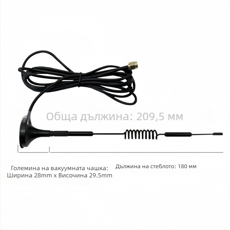 4G антена с пълен обхват и вакуумна чашка за умни измерватели – GPRS/GSM/LTE/3G висок коефициент на усилване