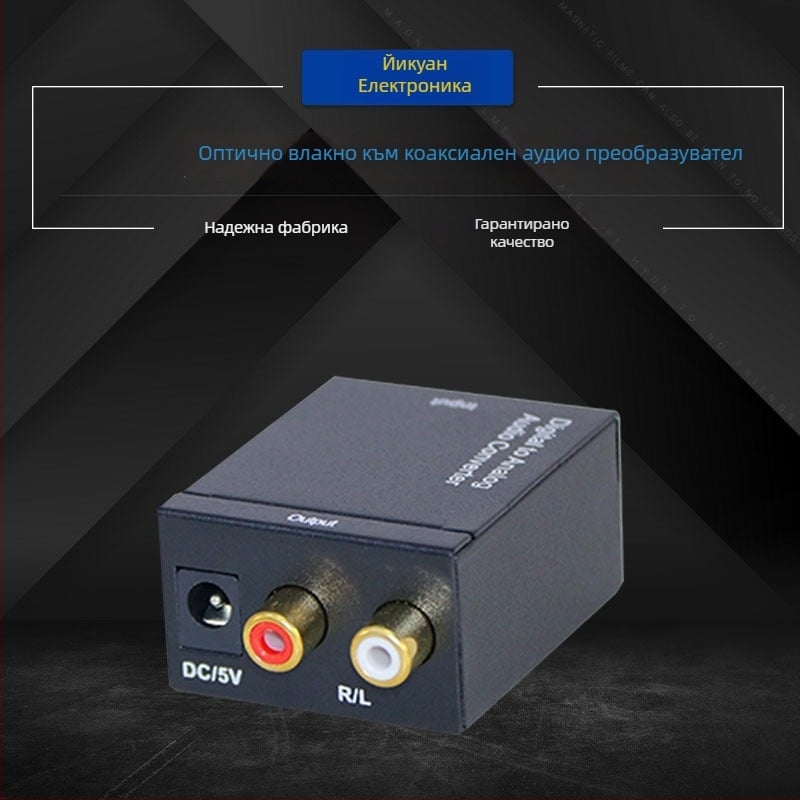 Дигитално към аналогово аудио конвертор за оптично/коаксиално цифрово аудио, модел YQ-88, с два чипа, за телевизор