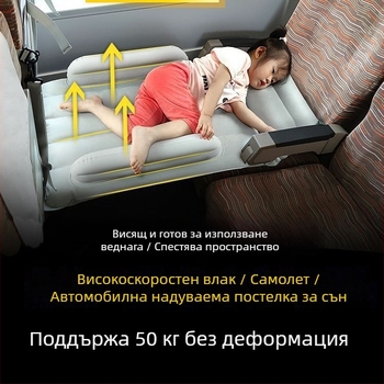 Задната седалка: надуваем матрак за пътуване с бебе и дете (универсална съвместимост с автомобили; метод на надуване: друго; Без персонализация)