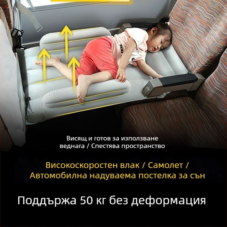 Задната седалка: надуваем матрак за пътуване с бебе и дете (универсална съвместимост с автомобили; метод на надуване: друго; Без персонализация)
