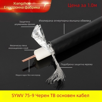 Коаксиален кабел за CCTV, ядро от чист мед SYWV75-9, за външна употреба, RF кабел, HD