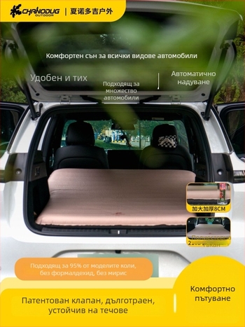 CHANODUG 2-местен автомобилен самонадуващ се спален матрак, пяна-основа, материал Chun yafang, тегло 4.5 кг