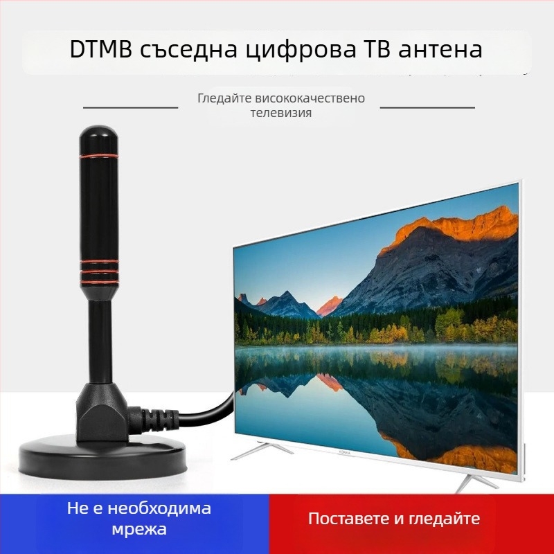 Земна цифрова ТВ антена DTMB, HDTV приемник, вътрешна употреба, универсална сет-топ кутия