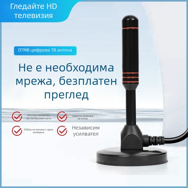 Земна цифрова ТВ антена DTMB, HDTV приемник, вътрешна употреба, универсална сет-топ кутия