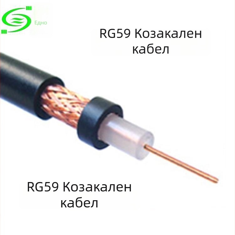 East River RG59 коаксиален кабел за RF предаване на сигнал, PVC обвивка, ROHS сертифициран