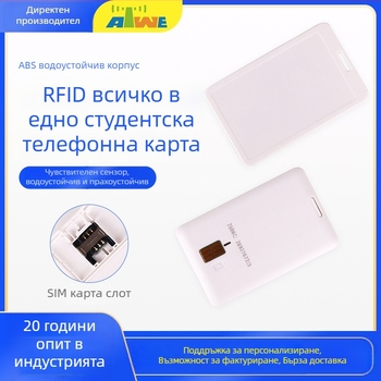 Студентска кампусна карта с SIM слот и RFID 13.56 MHz M1 - Antwei ATWE-99-0001-020