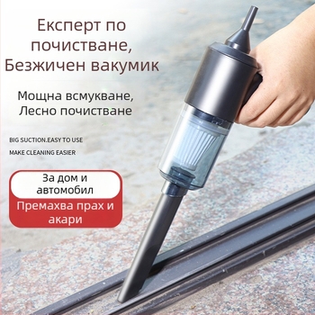 Ръчен безжичен вакуумен почиствач с всмукване 5500 Па, 45 W, 3,7 V, презареждащ се