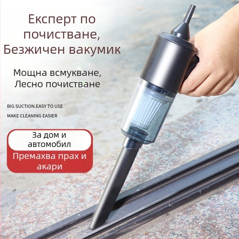 Ръчен безжичен вакуумен почиствач с всмукване 5500 Па, 45 W, 3,7 V, презареждащ се