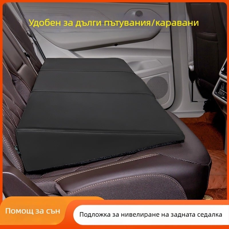Подложка за нивелиране на задната седалка на автомобил, регулируема височина, универсален тип, без надуване, персонализиране
