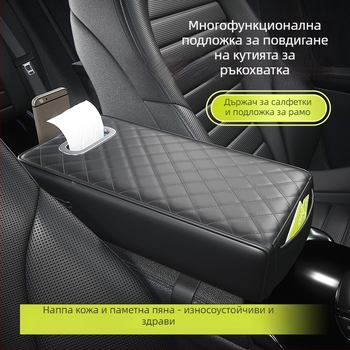 Naiduo Кожена повдигаща подложка за подлакътник в автомобил – универсална съвместимост, склад за кутия за салфетки, централна многофункционална подложка
